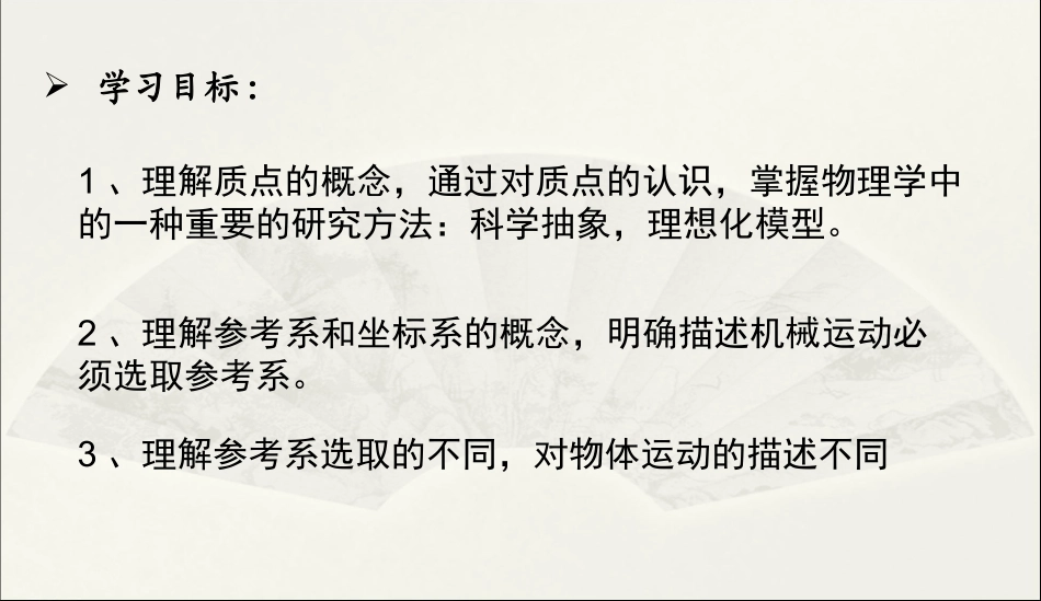 第一节认识运动_第2页