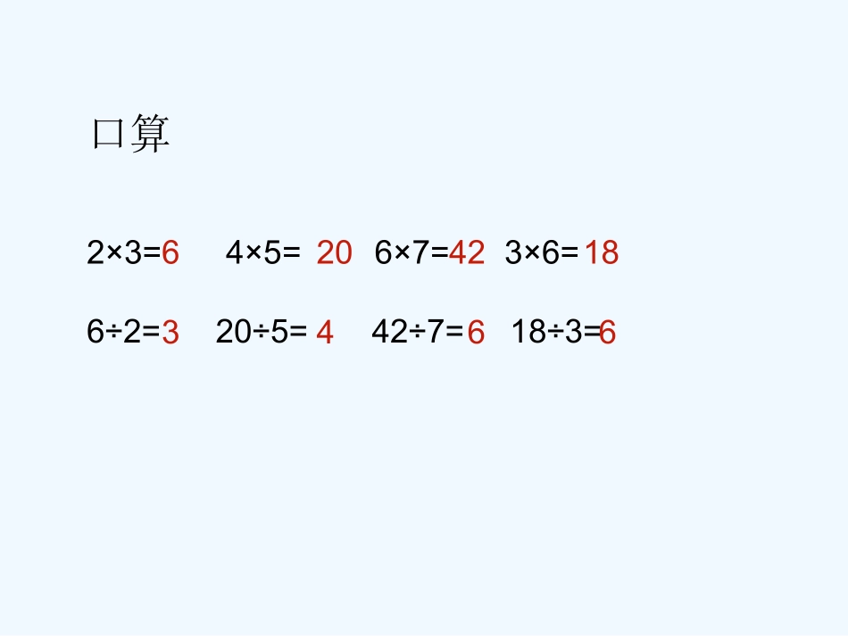 小学数学北师大2011课标版三年级丰收了-(2)_第2页