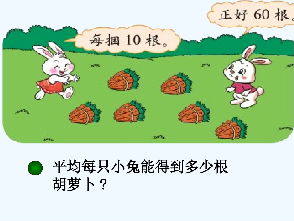 小学数学北师大2011课标版三年级丰收了-(2)_第3页