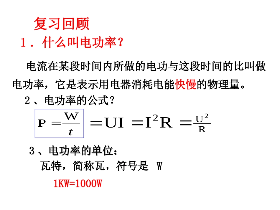 15.3怎样使用电器正常工作_第2页