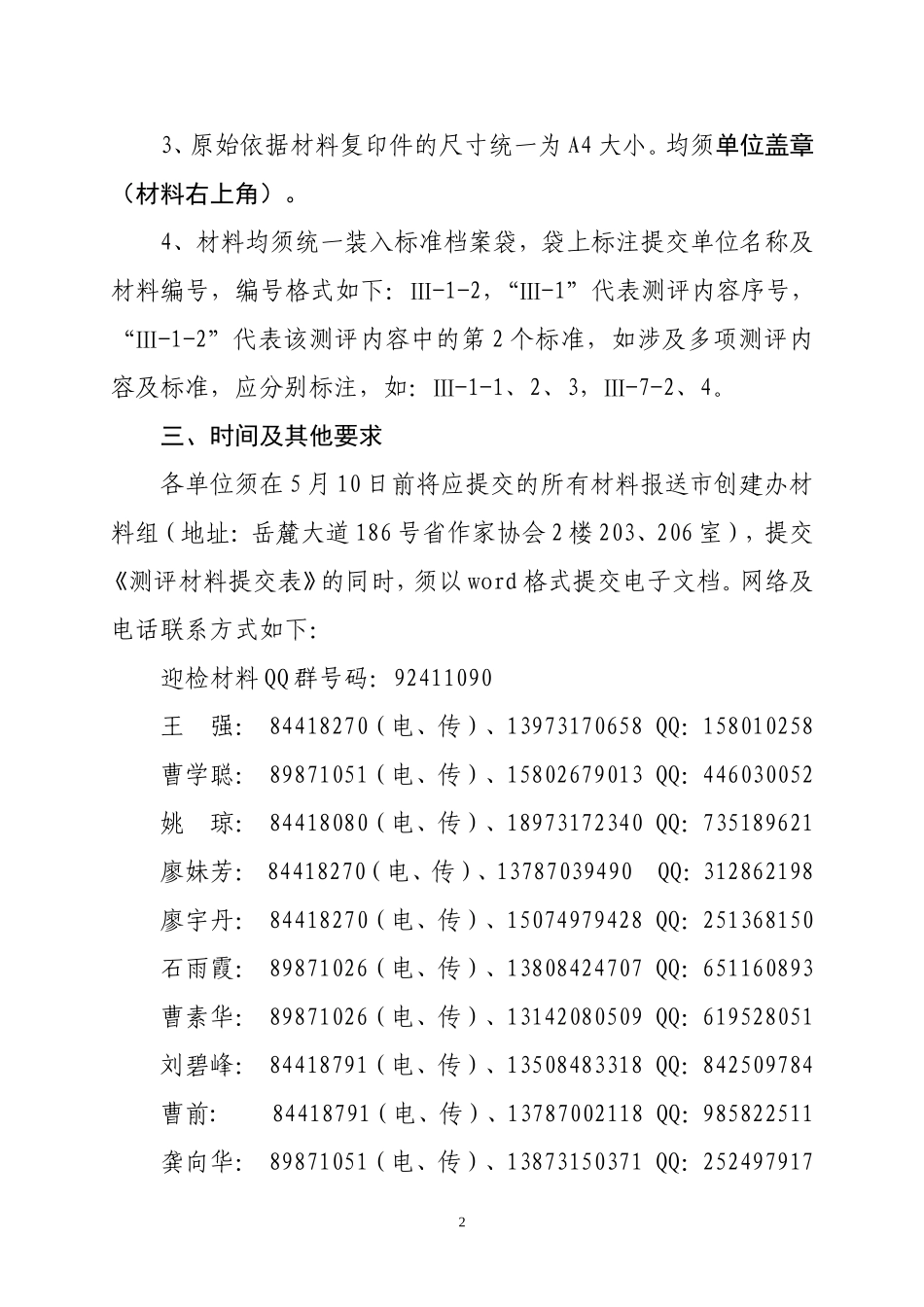 关于全国文明城市测评材料的提交说明_第2页