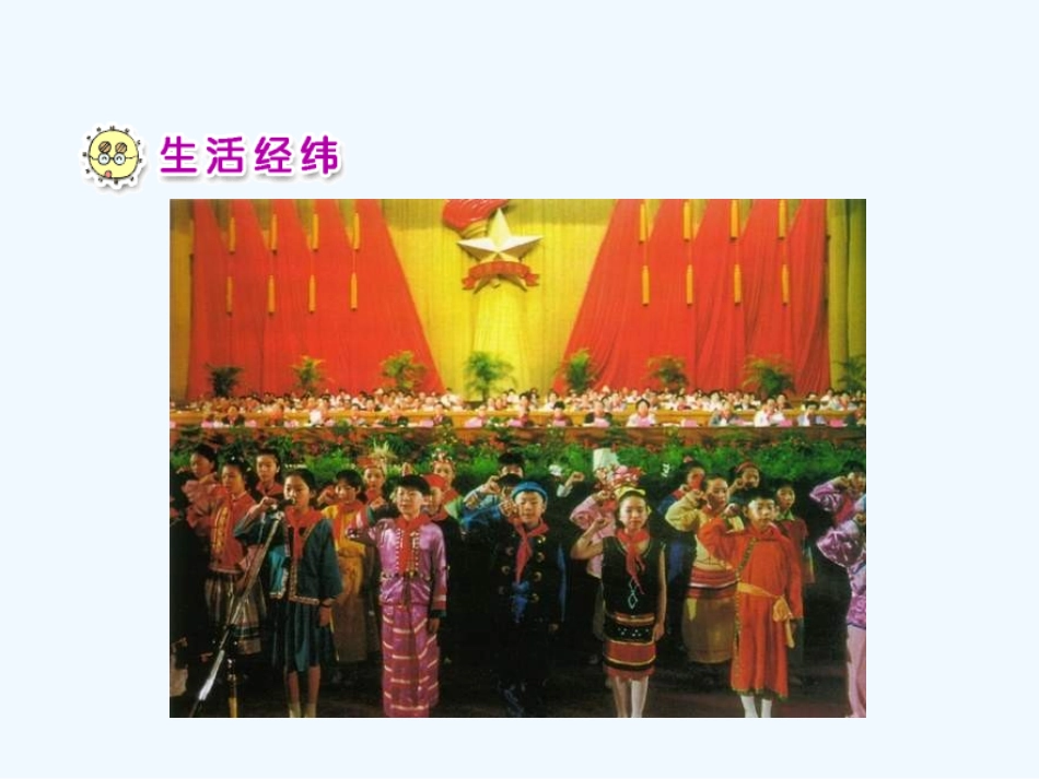 8鲜艳的红领巾_第2页