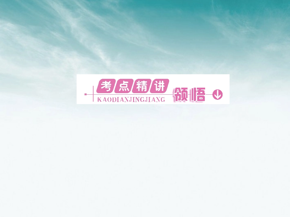 《金版新学案》2012高考英语-语法专项提升冠词总复习课件-外研版_第3页