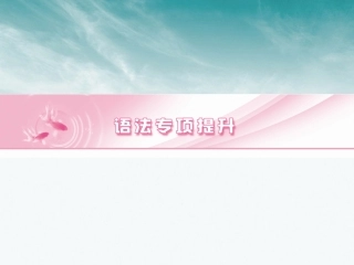 《金版新学案》2012高考英语-语法专项提升冠词总复习课件-外研版