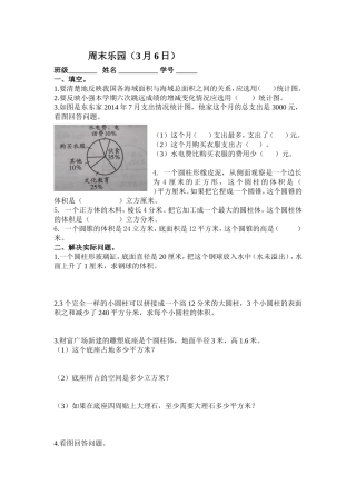 周末乐园(3月6日)