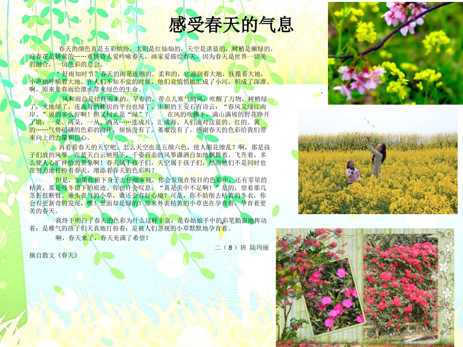 感受春天的气息-1_第1页