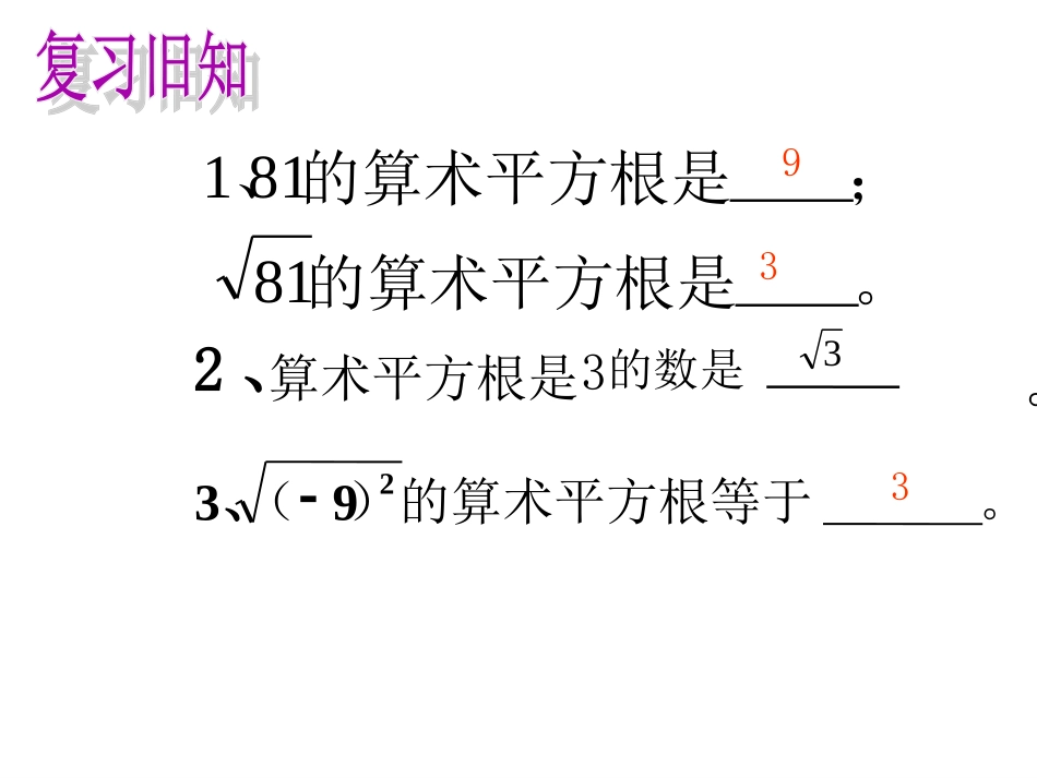 平方根-(2)_第1页