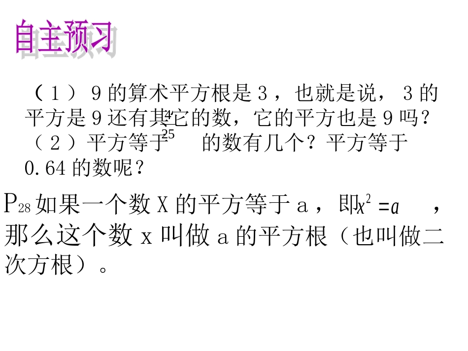 平方根-(2)_第3页