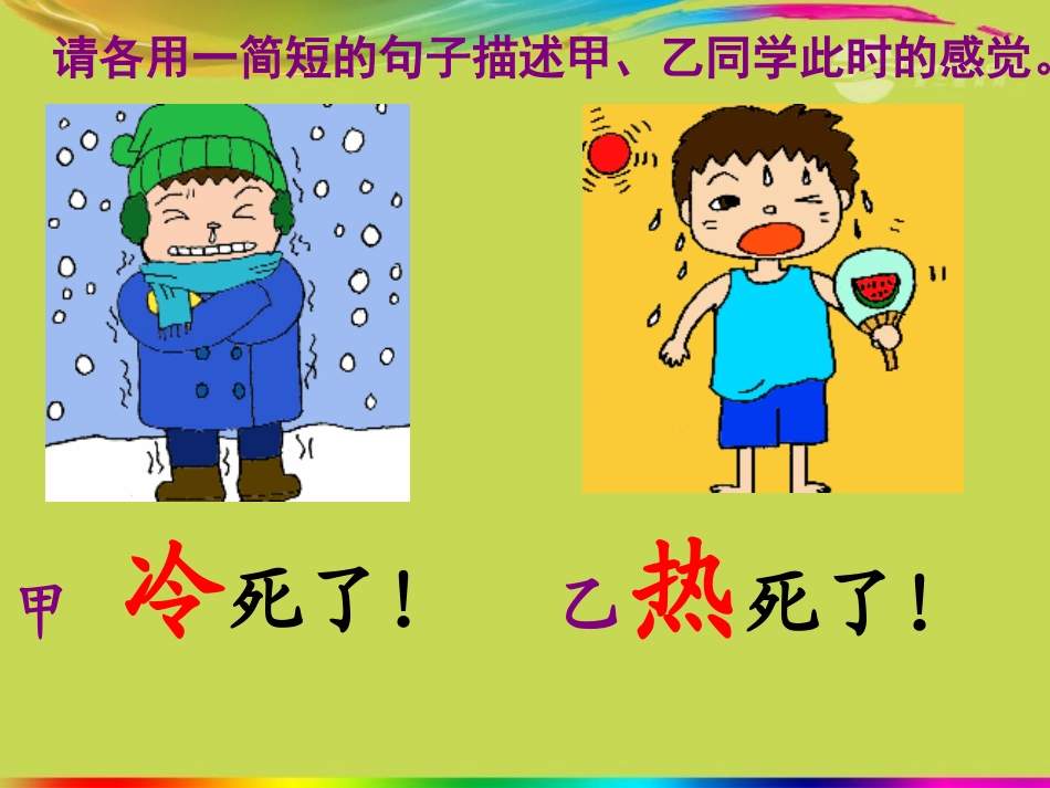 1.物态变化与温度_第2页