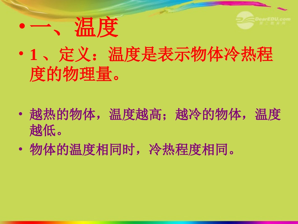 1.物态变化与温度_第3页