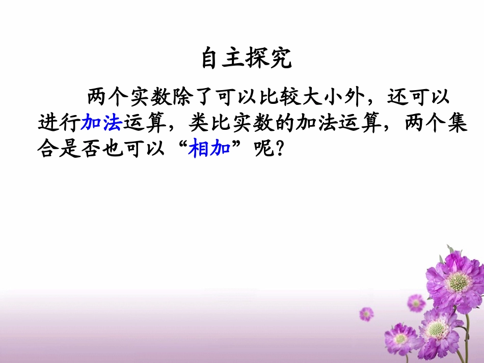 1.2.2集合的运算_第2页