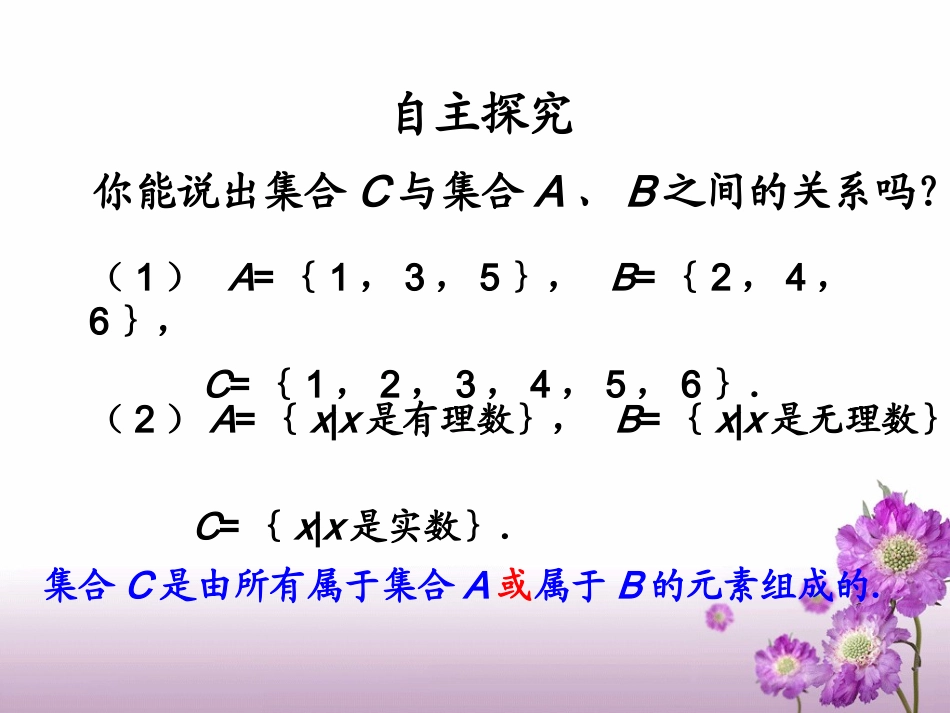 1.2.2集合的运算_第3页