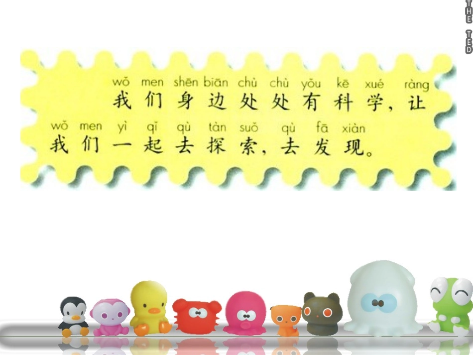 一年级语文下册识字8PPT_第1页