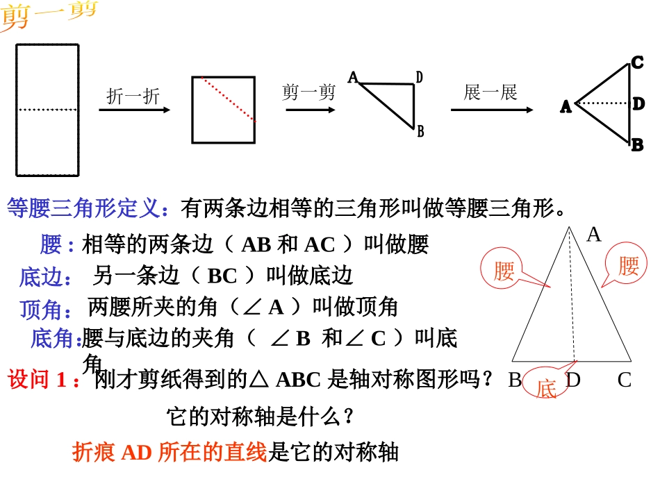 等腰三角形的性质-(3)_第2页