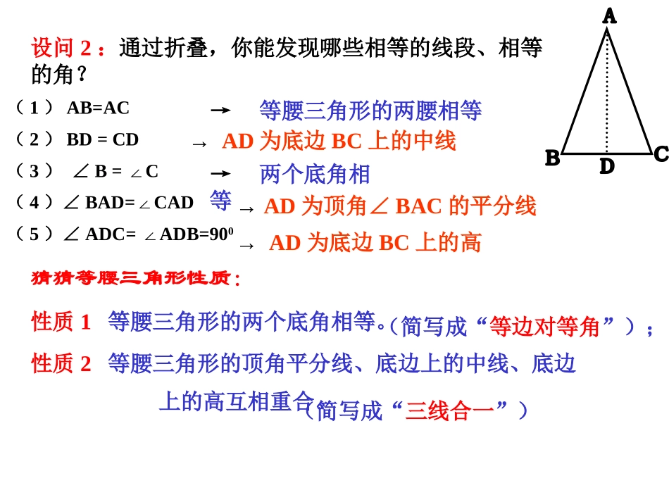 等腰三角形的性质-(3)_第3页