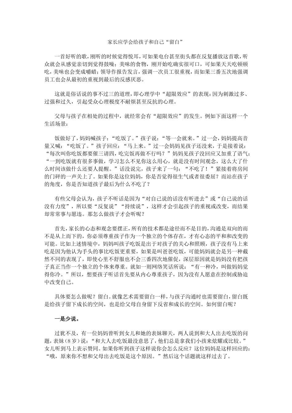 家长应学会给孩子和自己留白_第1页