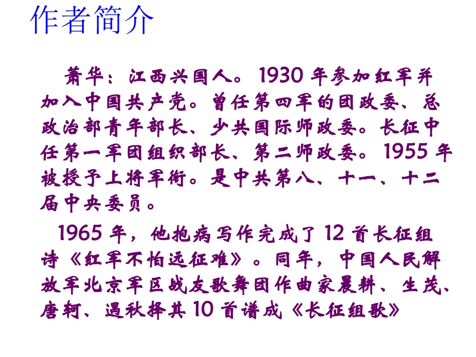 《长征》组歌_第2页