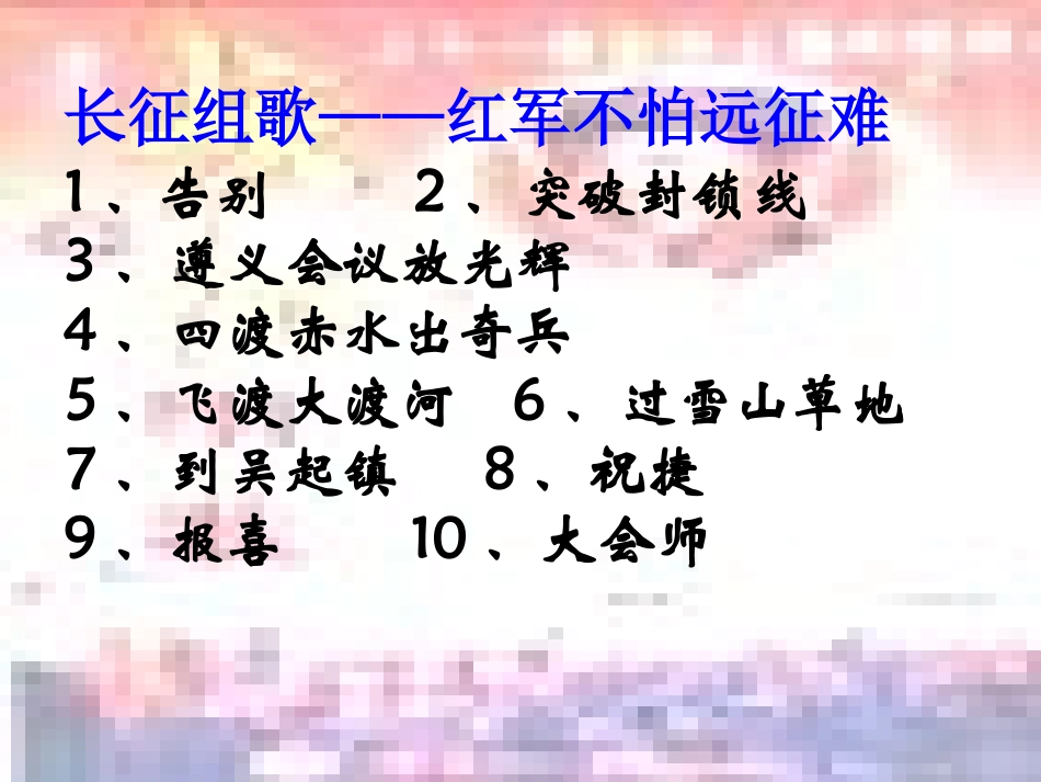《长征》组歌_第3页