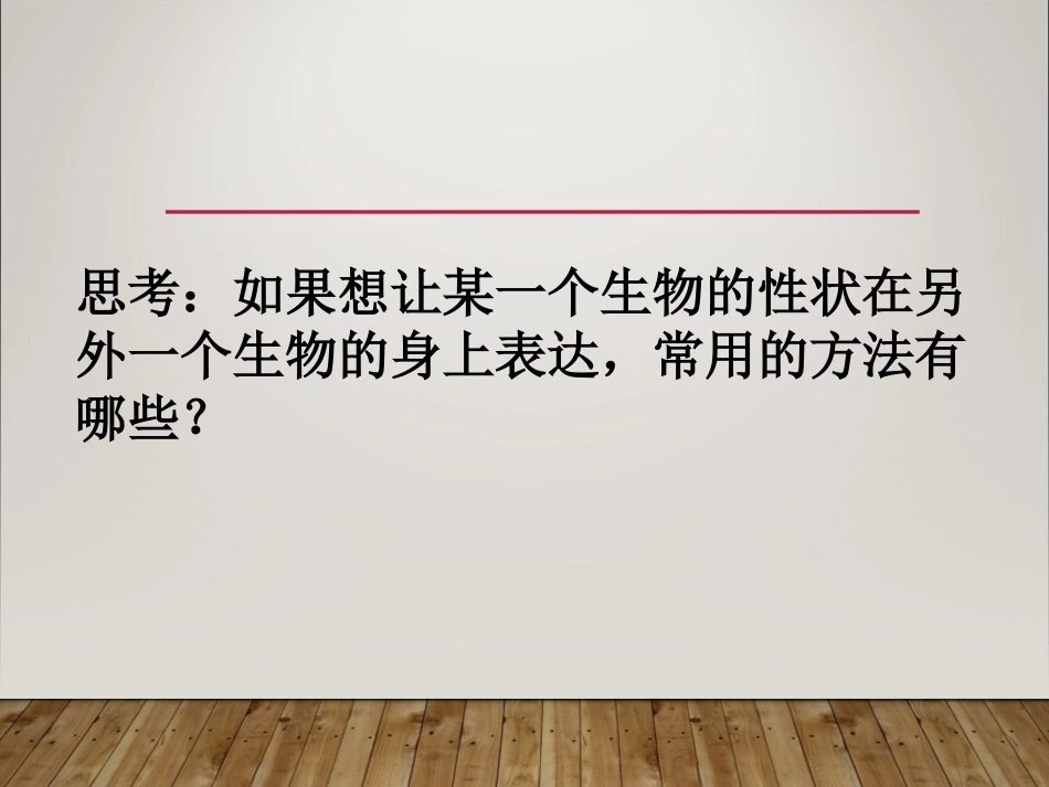 1.4-蛋白质工程的崛起_第2页