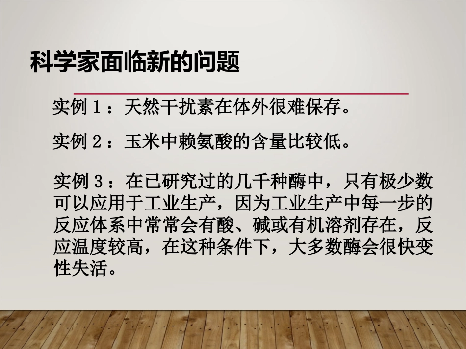 1.4-蛋白质工程的崛起_第3页