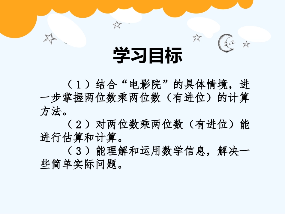 小学数学北师大2011课标版三年级北师大版小学数学三年级下册《电影院》教学设计_第3页