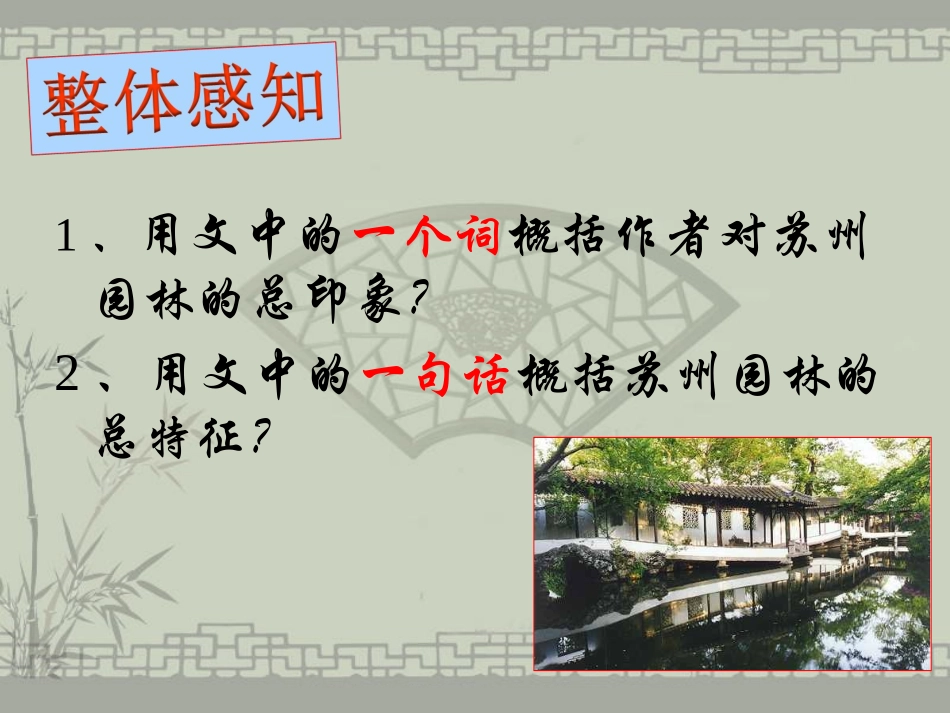 18苏州园林-(3)_第2页