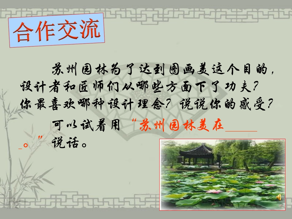 18苏州园林-(3)_第3页