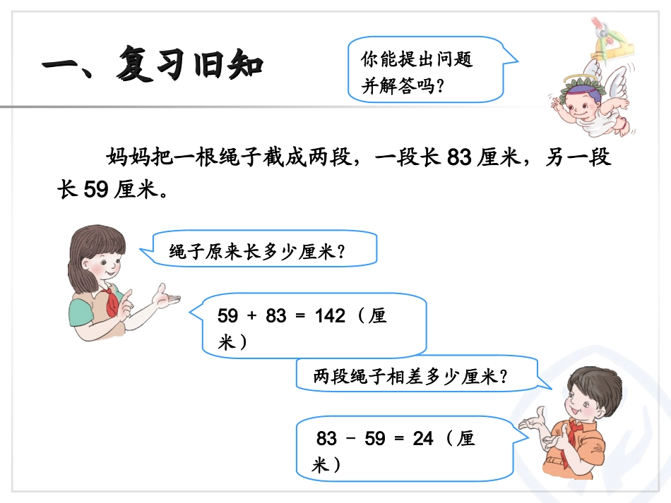 小学数学2011版本小学四年级小数的加减法课件_第2页