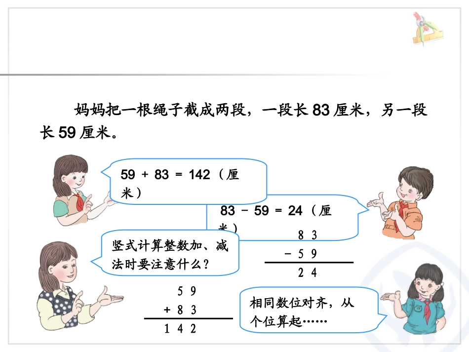 小学数学2011版本小学四年级小数的加减法课件_第3页
