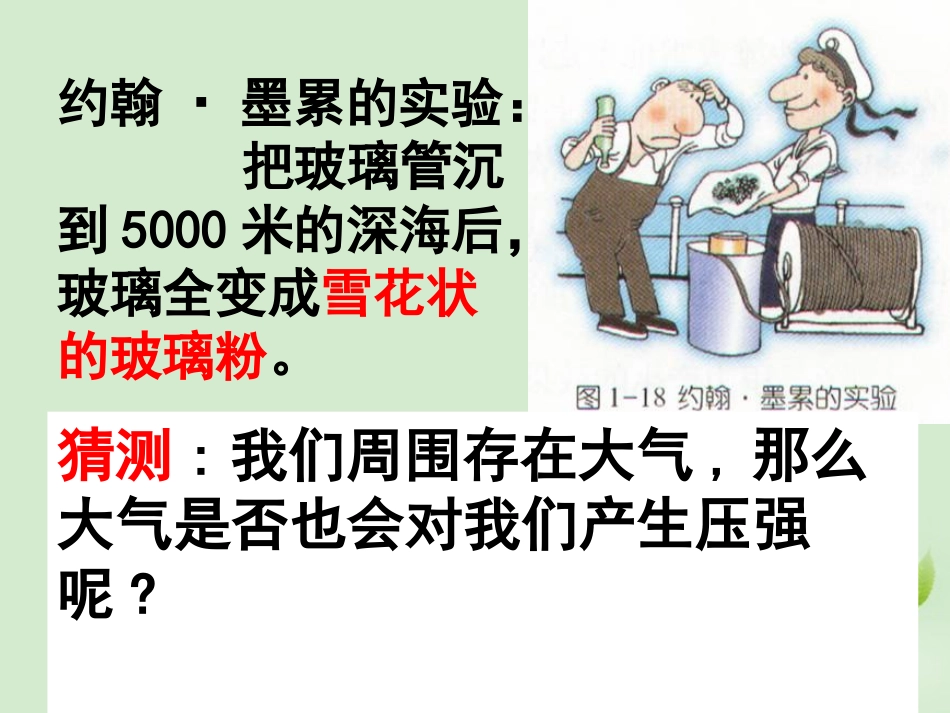 浙江省台州温岭市松门镇育英中学八年级科学上册-2.3-大气的压强第1课时课件-浙教版_第2页