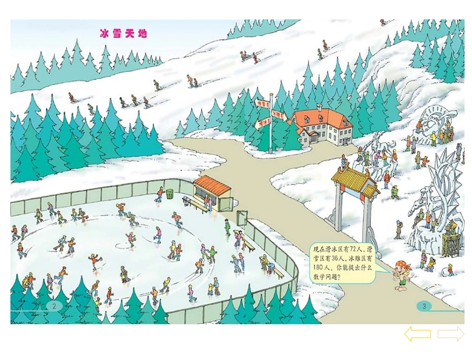 人教2011版小学数学四年级四则运算(不含括号)_第2页