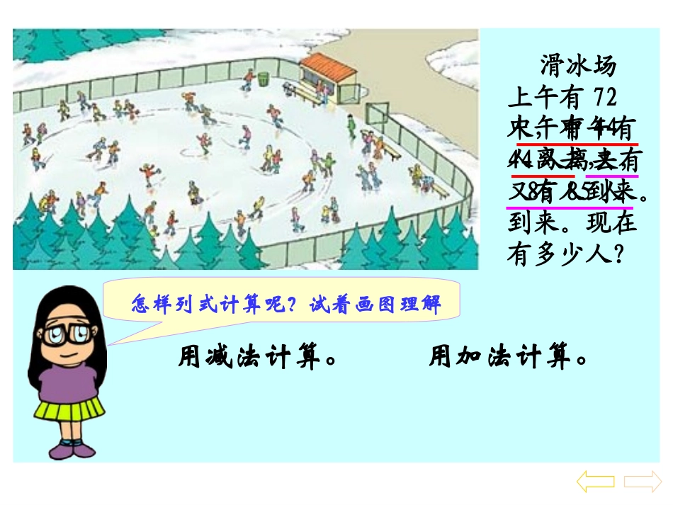 人教2011版小学数学四年级四则运算(不含括号)_第3页