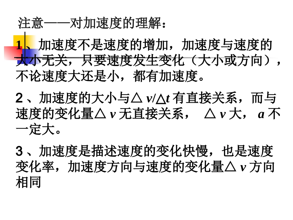 2.2匀变速直线运动速度与时间的关系_第2页