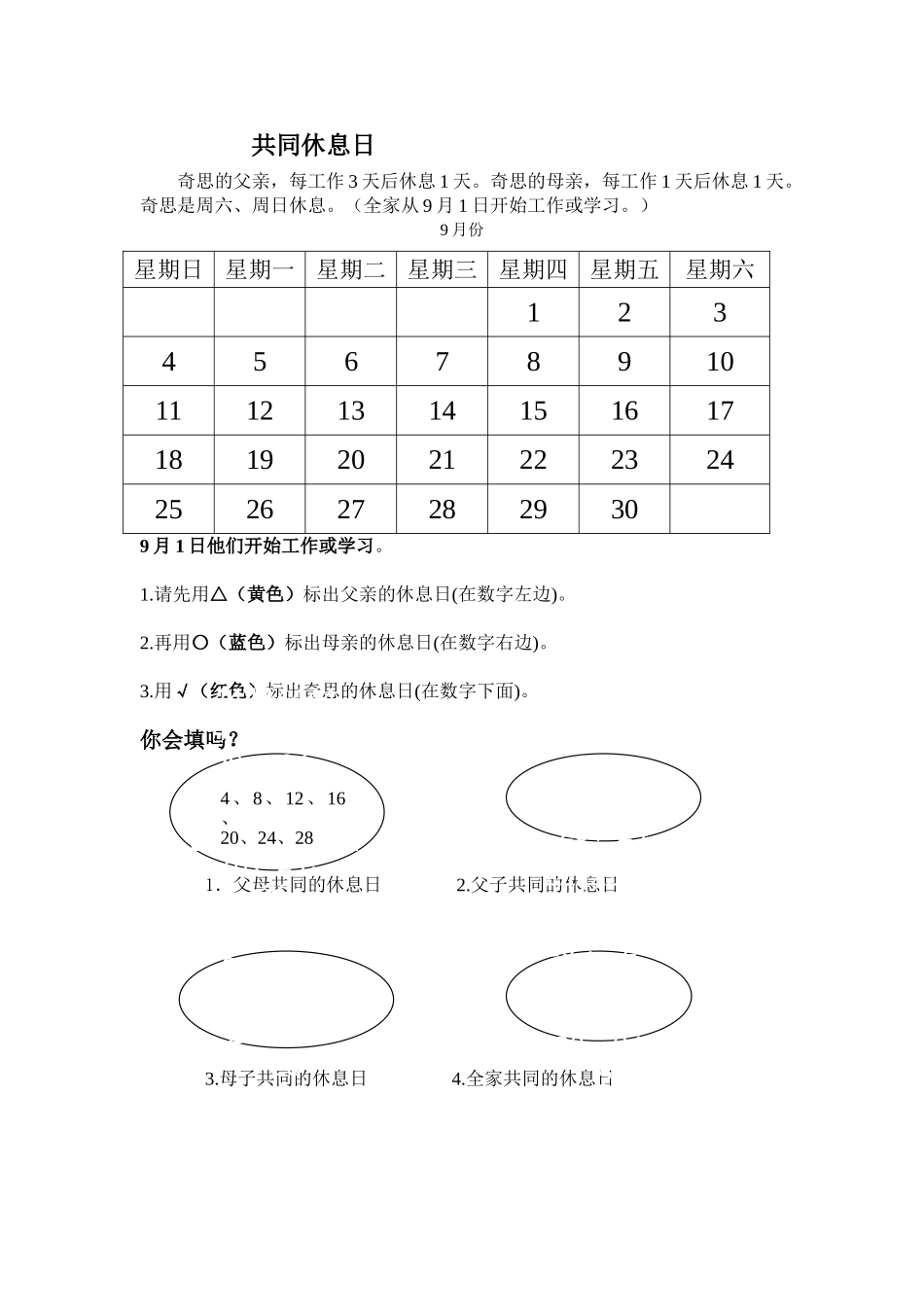 小学数学北师大2011课标版三年级时间与数学_第1页