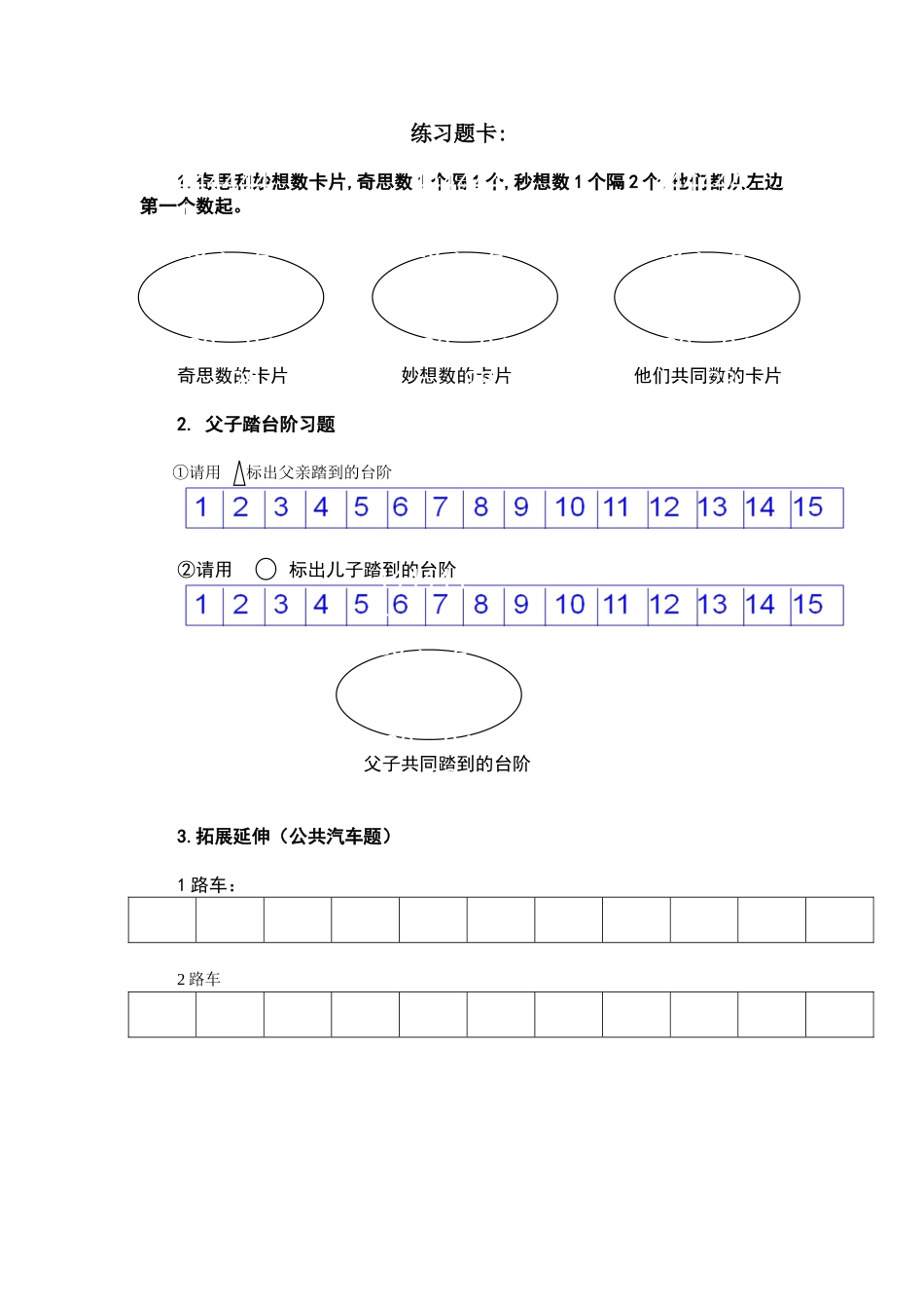 小学数学北师大2011课标版三年级时间与数学_第2页