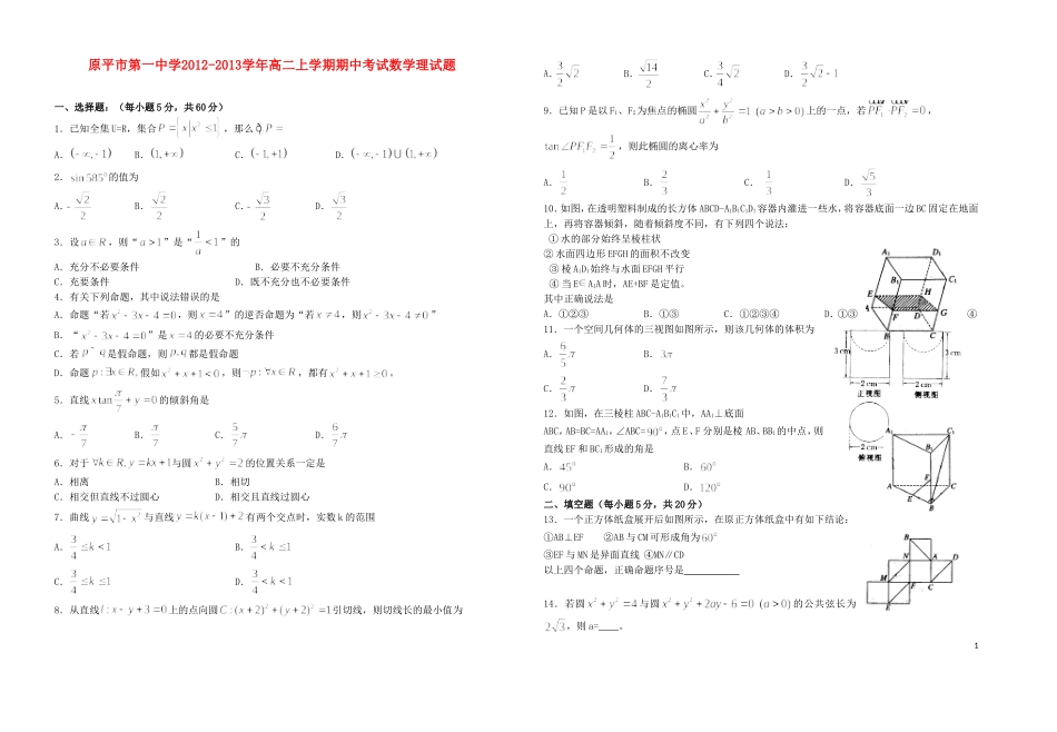 山西省原平市第一中学2012-2013学年高二数学上学期期中试题-理(无答案)新人教A版_第1页