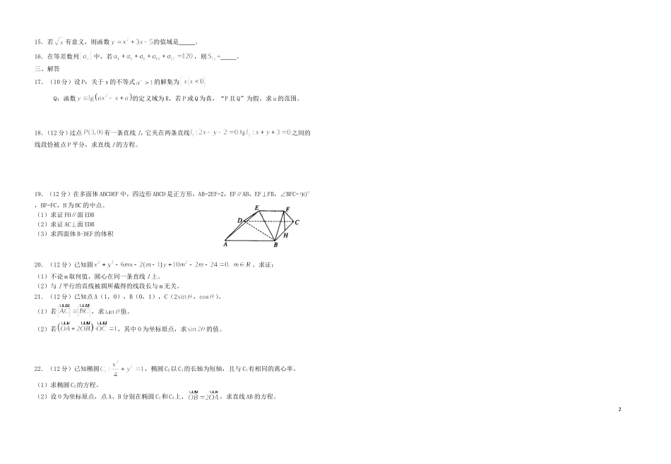 山西省原平市第一中学2012-2013学年高二数学上学期期中试题-理(无答案)新人教A版_第2页