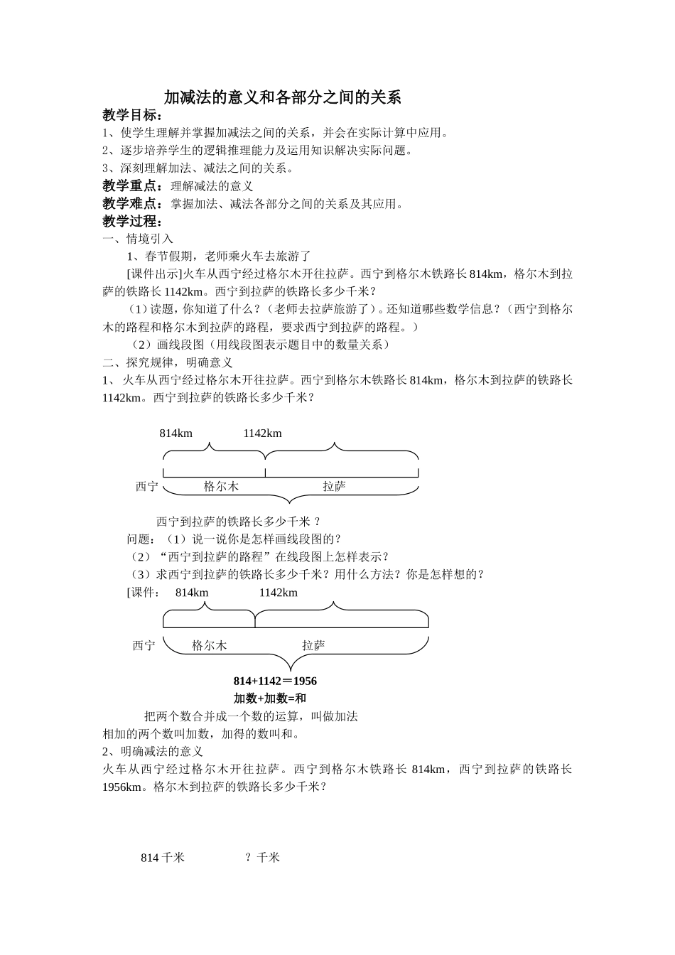 人教2011版小学数学四年级加减法的意义和各部分之间的关系-(3)_第1页