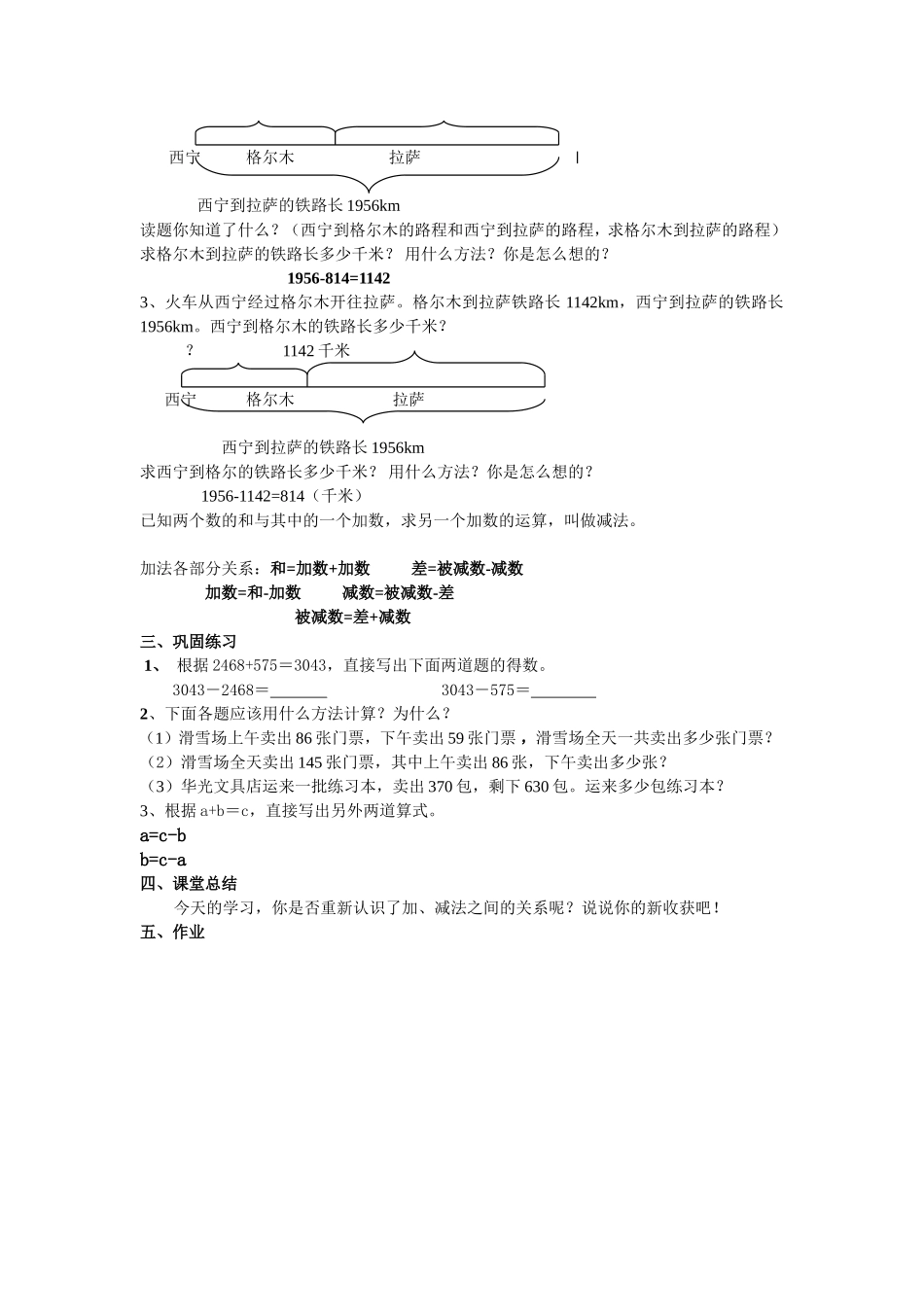 人教2011版小学数学四年级加减法的意义和各部分之间的关系-(3)_第2页