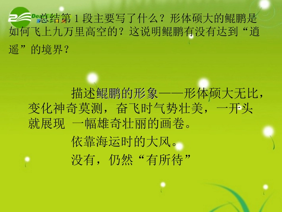 高中语文-逍遥游课件-苏教版必修5_第2页