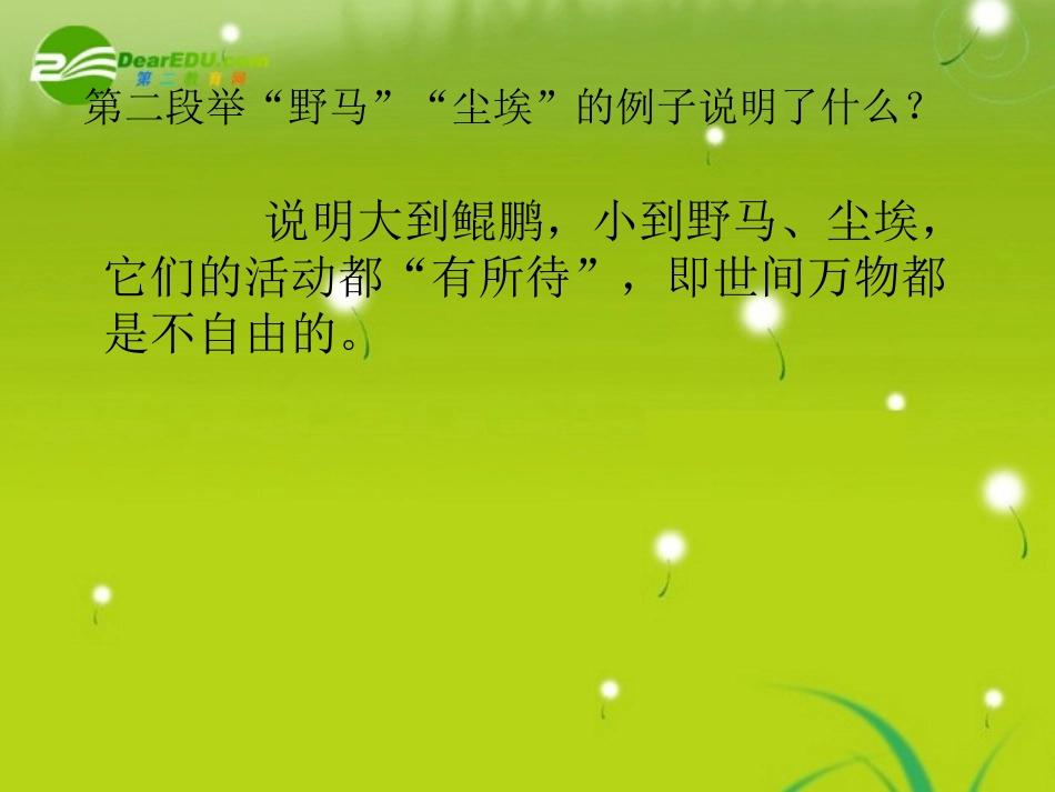 高中语文-逍遥游课件-苏教版必修5_第3页