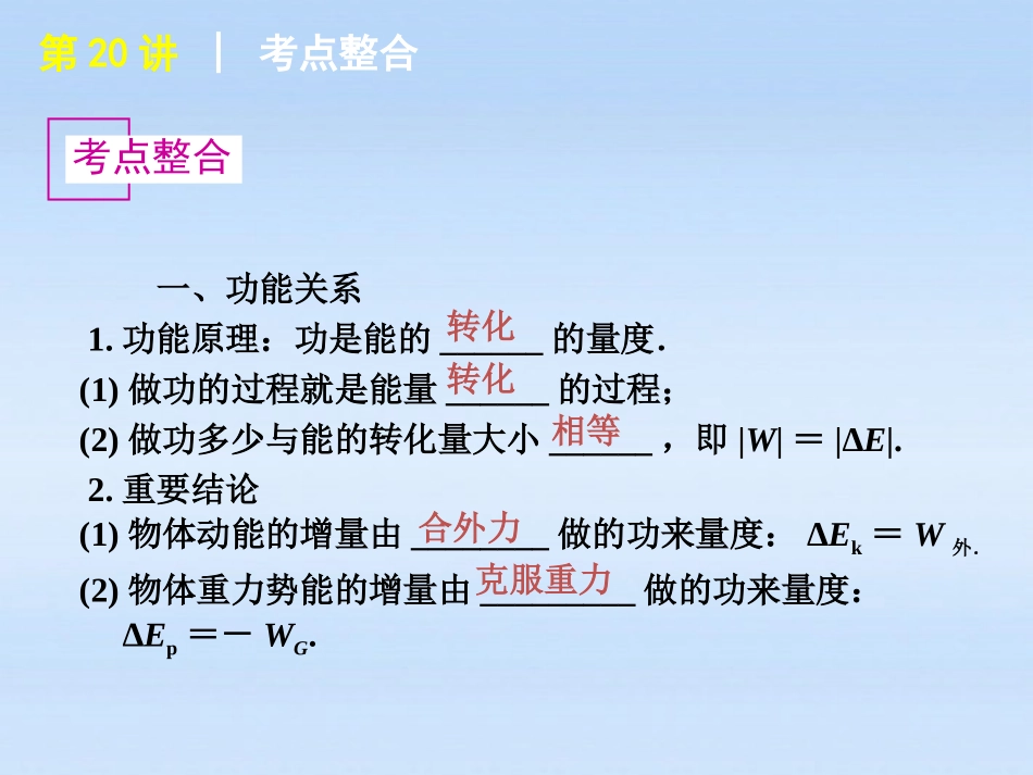 福建省2012届高考物理一轮复习-第20讲-用能量观点分析综合问题验精品课件_第2页