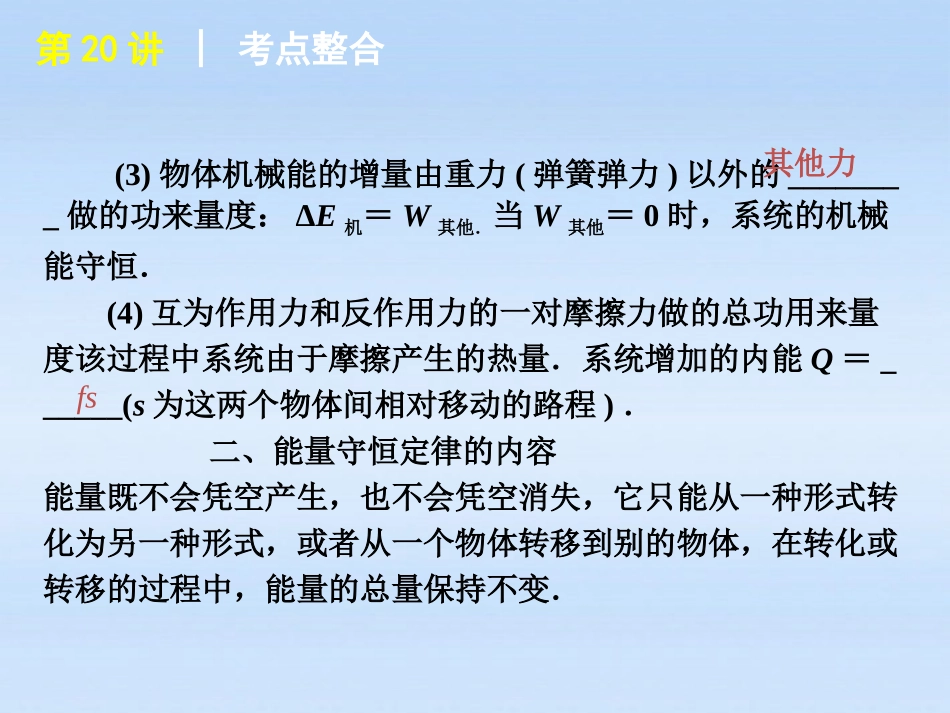 福建省2012届高考物理一轮复习-第20讲-用能量观点分析综合问题验精品课件_第3页