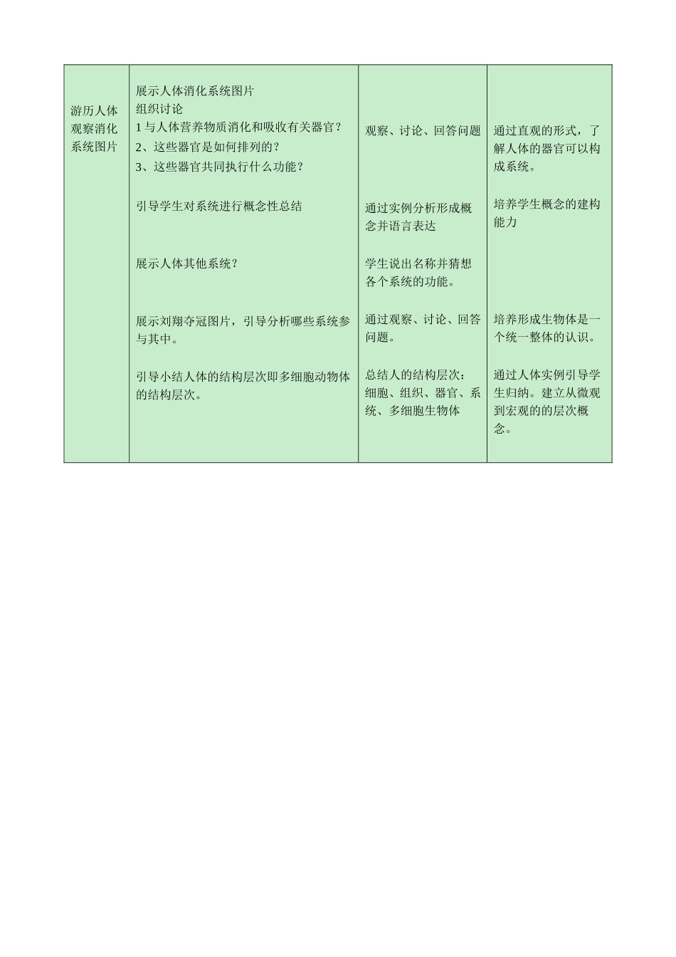 《第三节-多细胞生物体》教案_第3页