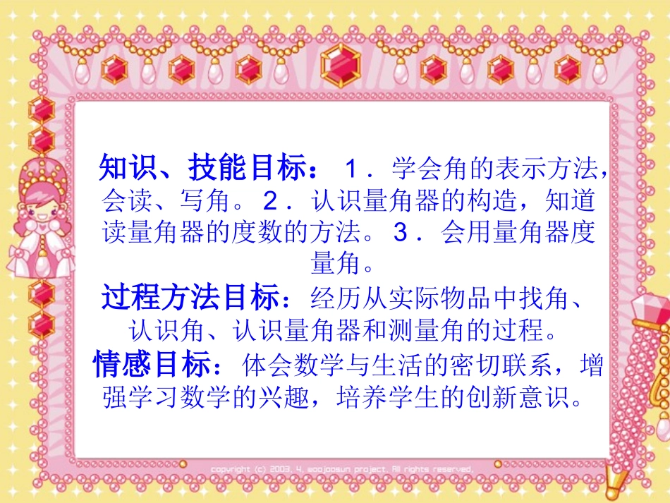 角的认识和度量_第2页