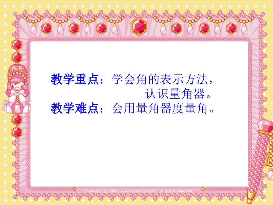 角的认识和度量_第3页