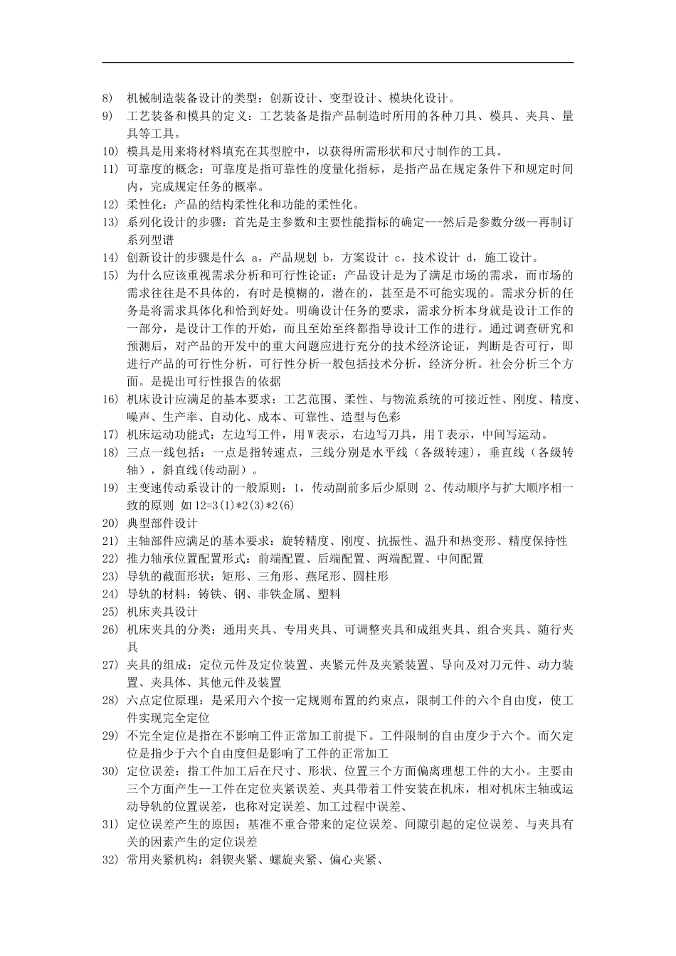 机械装备设计制造_第2页