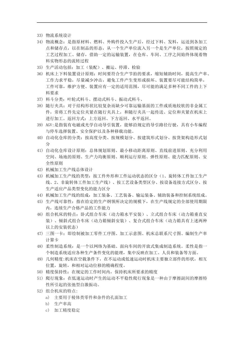 机械装备设计制造_第3页