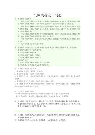 机械装备设计制造