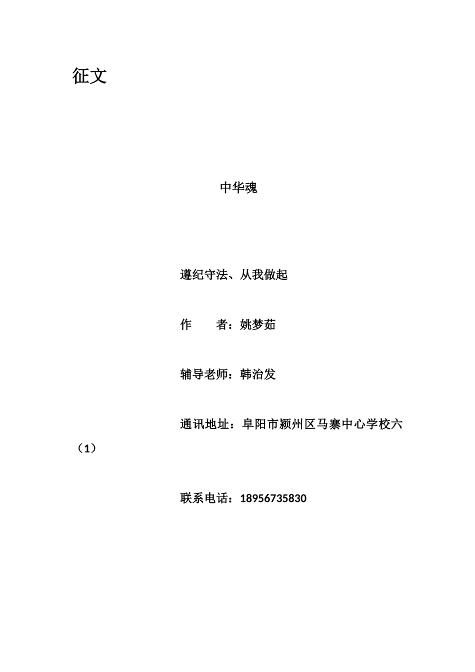 中华魂-2017.5.5马中姚梦茹_第1页